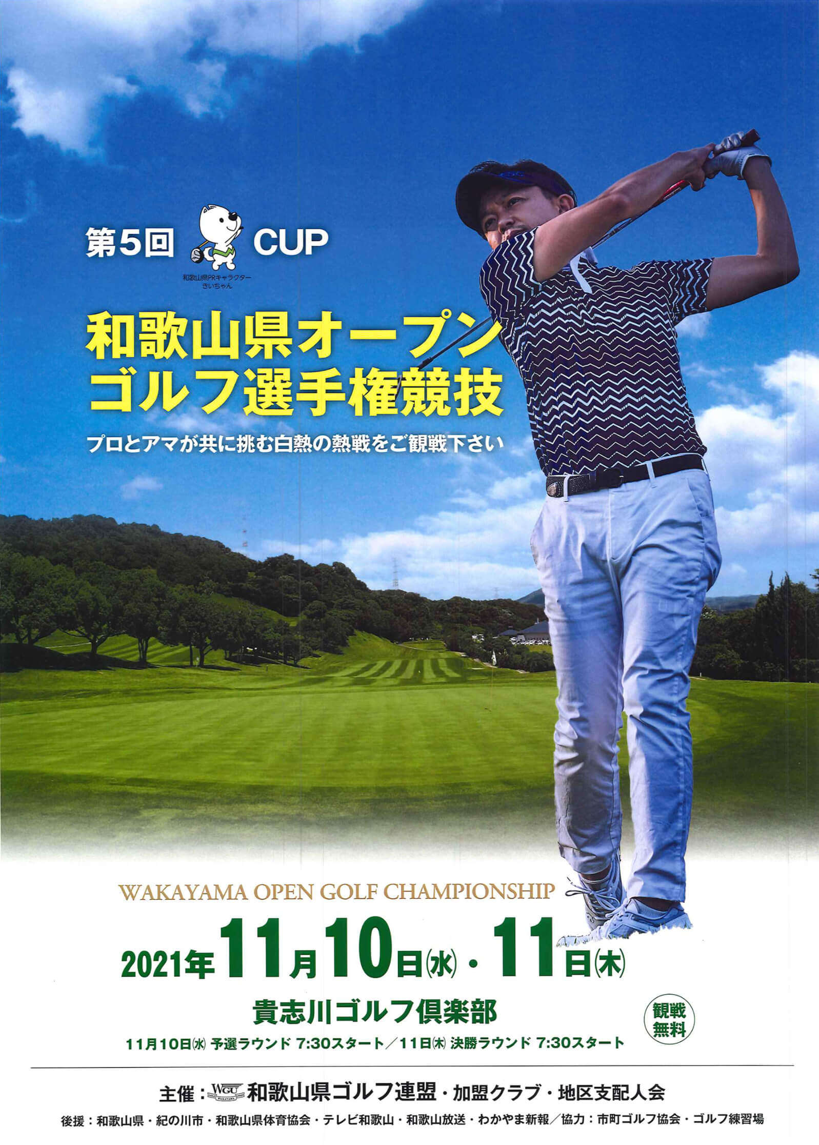 和歌山県ゴルフ連盟